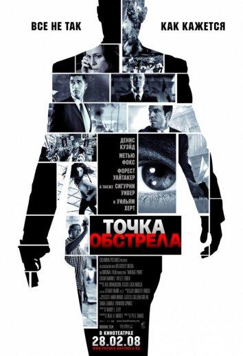 Фильм Точка обстрела (2008) смотреть онлайн в хорошем качестве